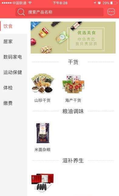 国珍优选  v1.0图2