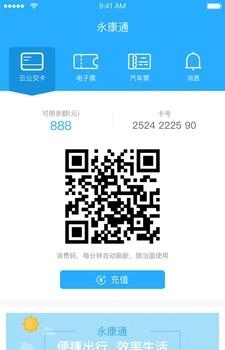 永康通  v1.0图3