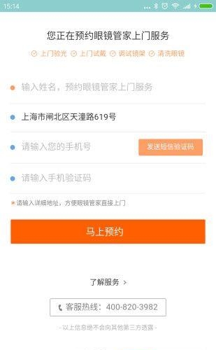 马夫眼镜  v1.0.2图4