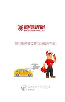 速电快保  v1.6.7图2