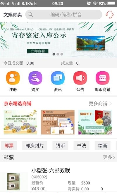 京东文娱寄卖  v1.3.6图4