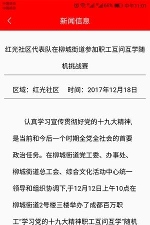 智慧温江  v1.0.0图2