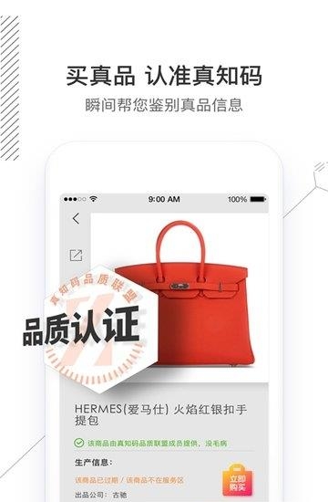 真知码  v7.1.4图2