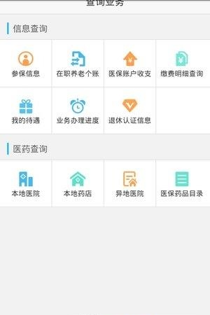 凉山人社  v1.1.0图1