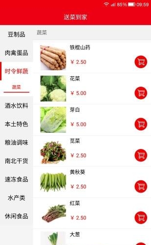 送菜到家