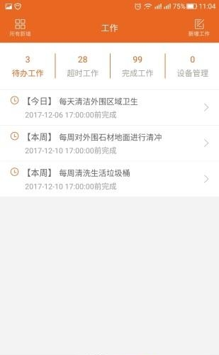 七彩芯员工端  v1.2图1