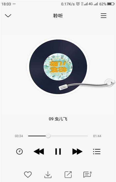 蜂铃FM  v1.2.2图1