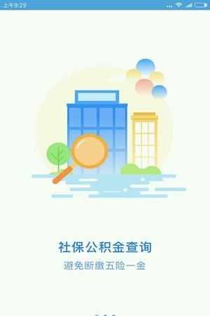广州社保公积金查询  v3.1.1图1