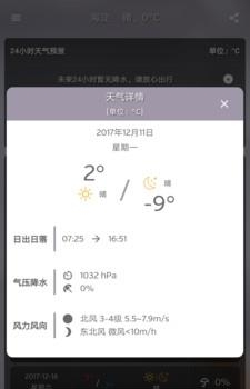 简悦天气  v3.3.0图2