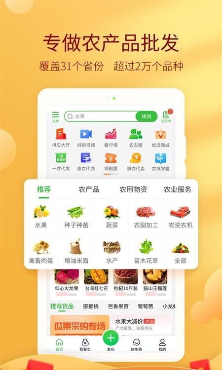 惠农网官方版  v5.3.4.4图1