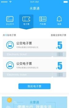 永康通  v1.0图2