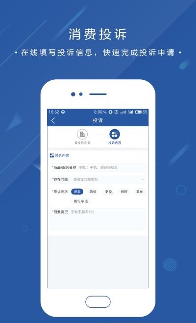 北京消费投诉官方版  v2.8图1
