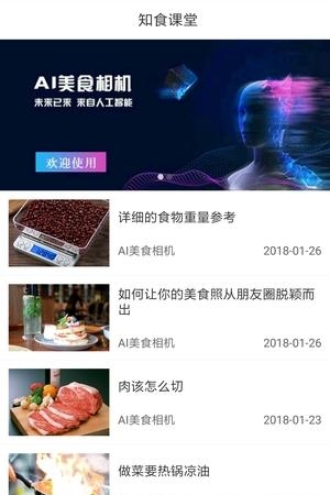 AI美食相机  v2.0图2