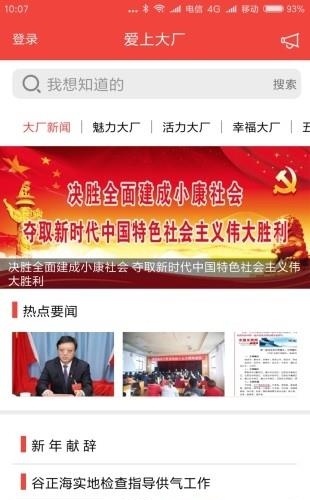 爱上大厂