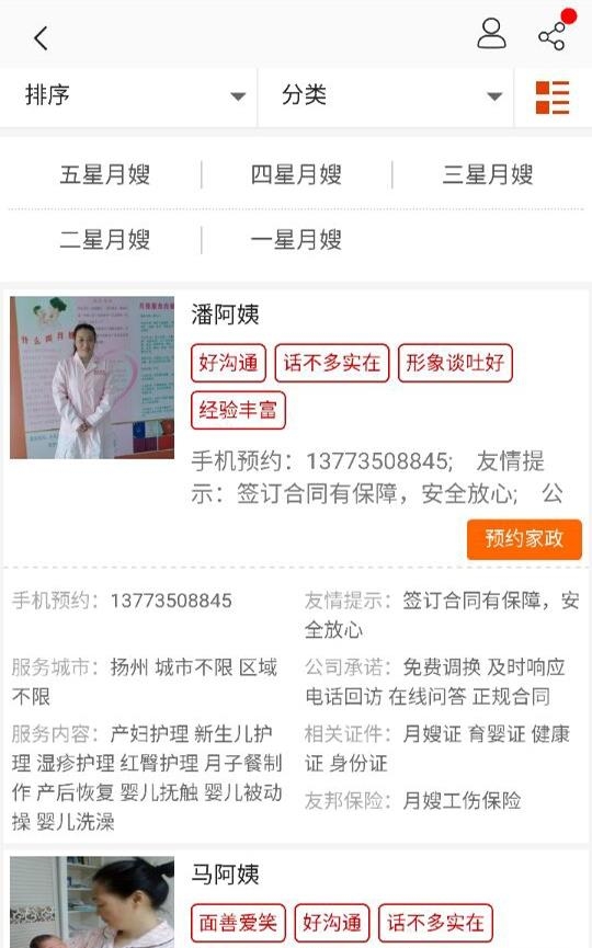 新邦家政  v9.0图3