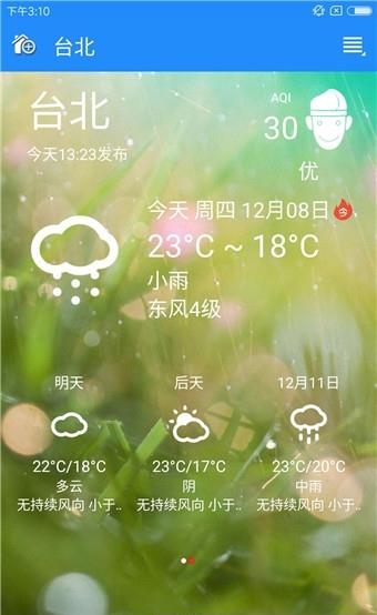 本地天气预报  v4.3图3