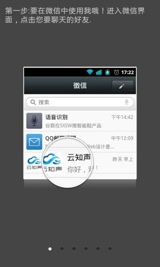 微语音输入