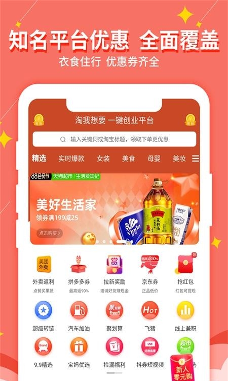 淘我想要优惠券