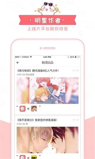 触漫APP安卓版  v4.6.1图4