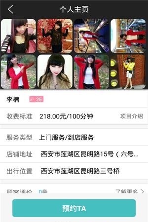 掌上仙游园  v2.1.4图2