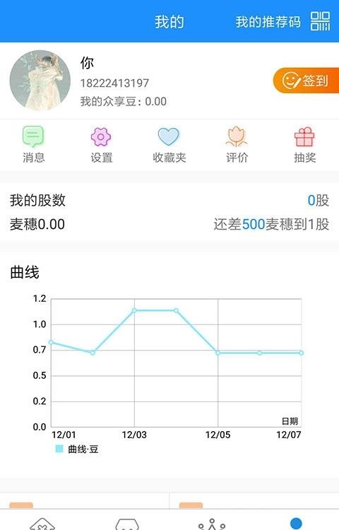 众享通赢  v1.0图3