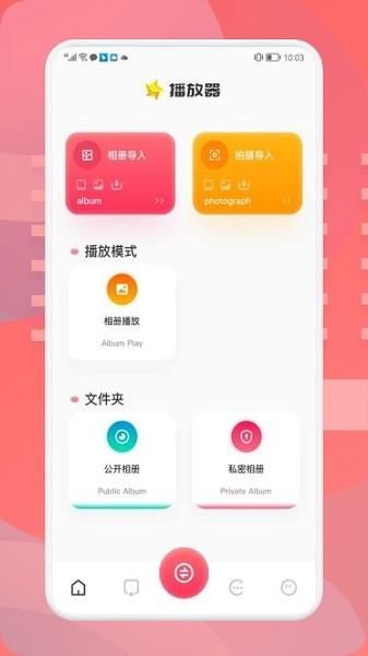 星辰视频播放器  v1.2图2