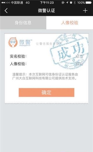 微警认证  v2.5.0图3