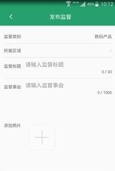 i维权  v1.0图2