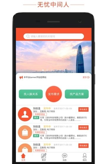 无忧中间人  v1.0图3