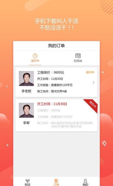 叫人干活  v1.2.2图2