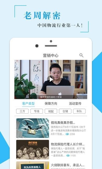 物流保险师  v1.0图1