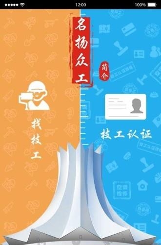 名扬众工  v1.9图4