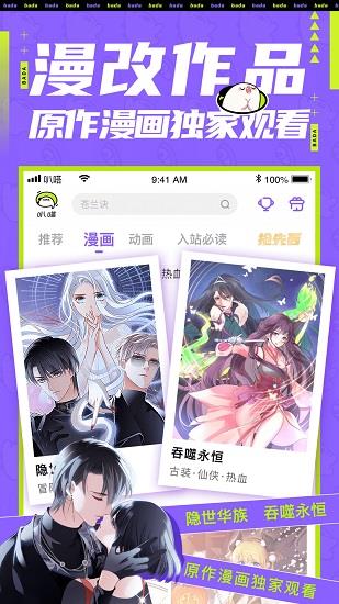 爱奇艺叭嗒漫画  v4.7.0图4