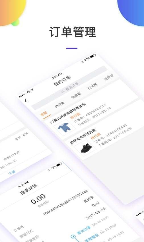 育儿红包商家版  v1.4.2图2