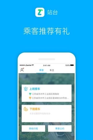 站台  v1.0.5图3