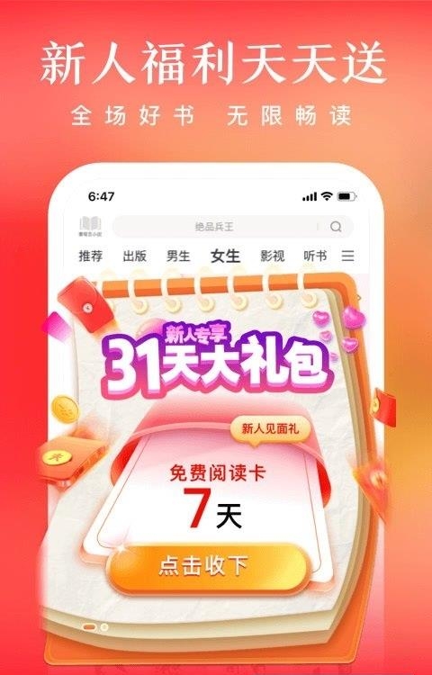 爱奇艺小说福利版  v5.8.0图2