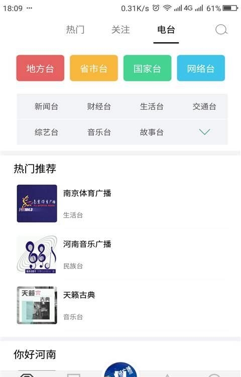 蜂铃FM  v1.2.2图3