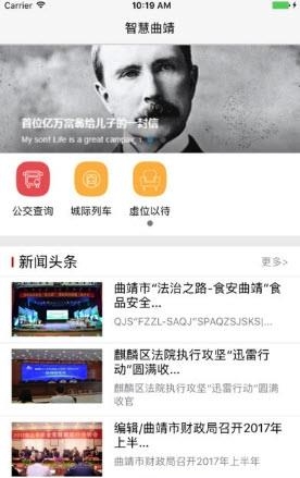 智慧曲靖