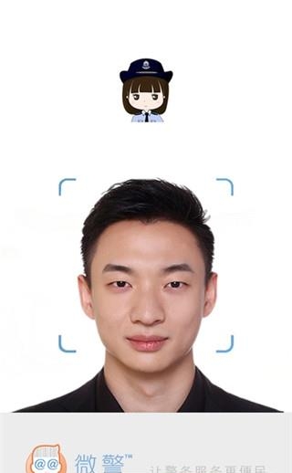 微警认证