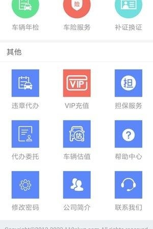 车代宝违章助手