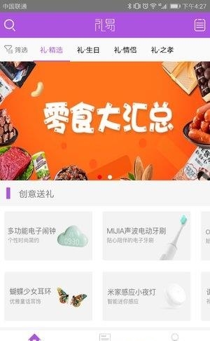 礼易  v1.0图4