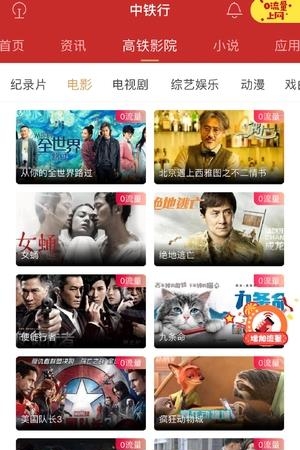 中铁行