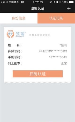 微警认证  v2.5.0图2