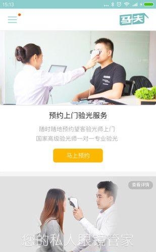 马夫眼镜  v1.0.2图1