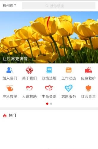 红会通  v3.27图3