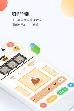 Coffee Me  v2.9.0图4