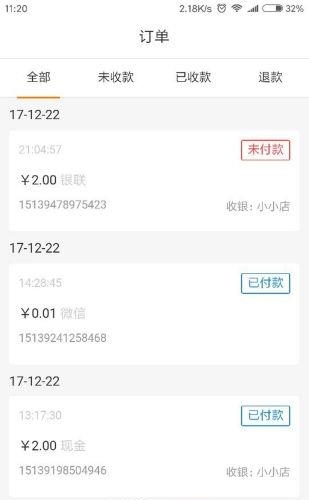汉潮收银  v2.1.1图2