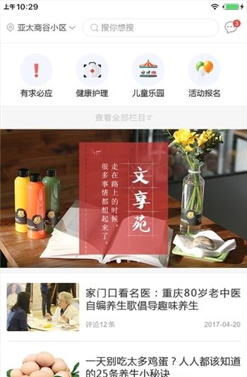 文享苑  v0.0.11图1
