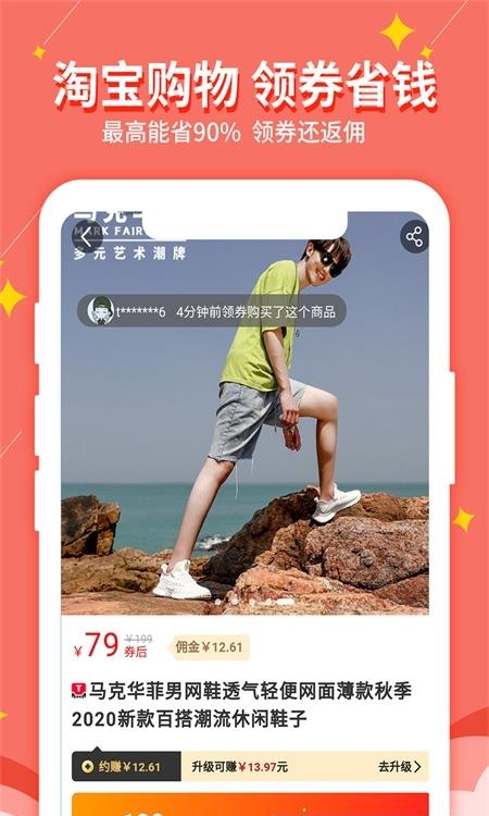 淘我想要优惠券  v2.1.68图1