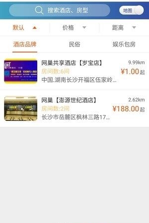 网巢酒店  v1.0.6图2